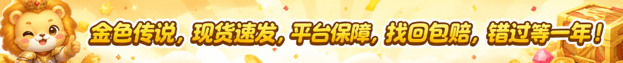坐骑道具